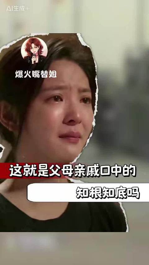 这就是父母亲戚口中的知根知底吗