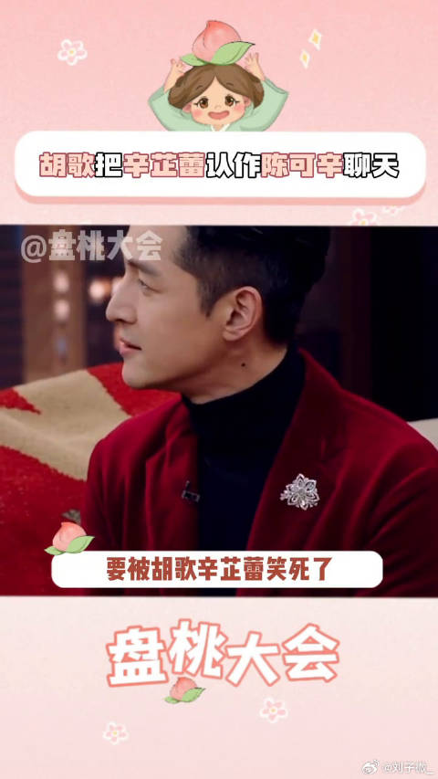 胡歌 微博VC计划