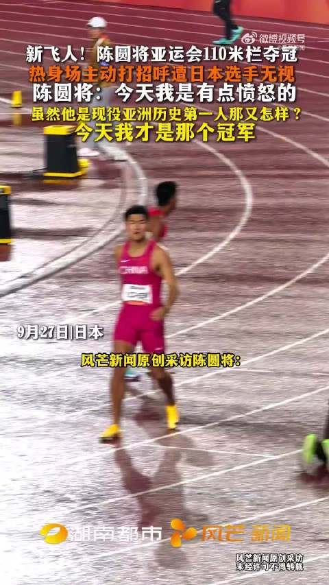 日本选手赛前没理陈圆将