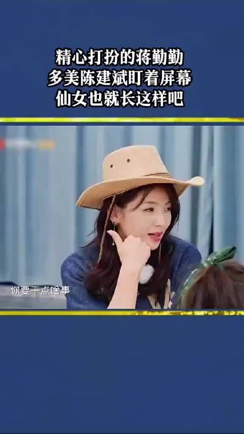 精心打扮的蒋勤勤多美？陈建斌盯 着屏幕：仙女也就长这样吧