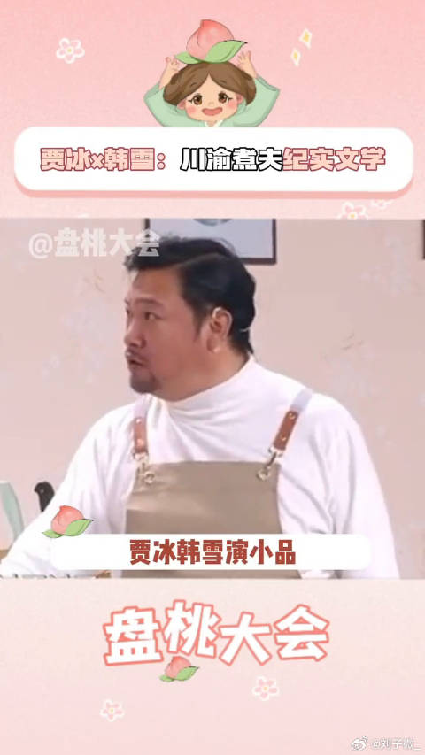贾冰 川渝耙耳朵