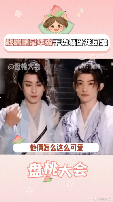 敖瑞鹏 白月梵星腊八组团跳手势舞