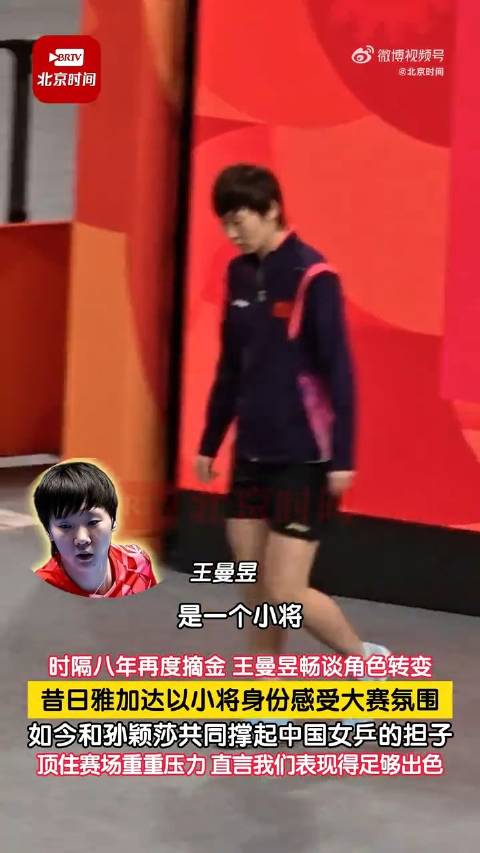 王曼昱参加两次亚运会两枚女单金牌