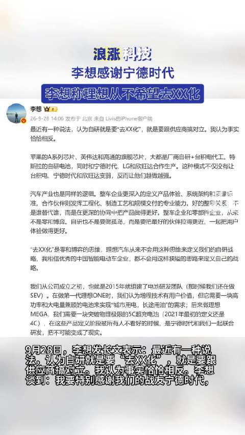 李想感谢宁德时代
