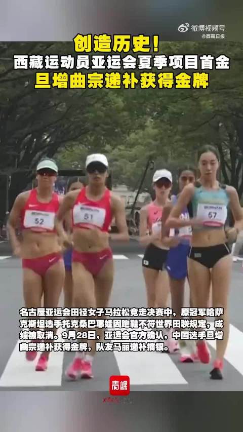 西藏迎来夏季亚运会历史首金
