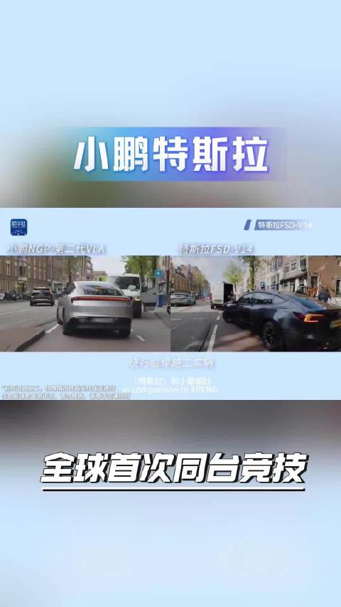 小鹏NGP 和特斯拉FSD 迎来全球首次同场比拼，荷兰阿姆斯特丹智驾谁更秀