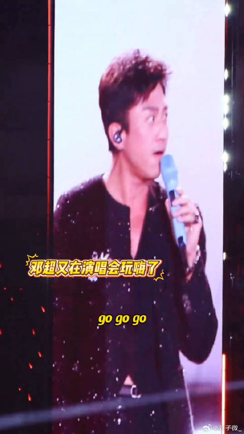 这个小邓超又玩嗨了！观众就宠他吧 618夏日歌会 搞笑