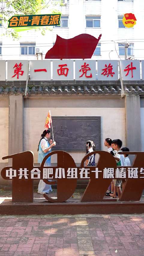孙桂月暑期带娃穿街巷，合肥三孝口上演城市考古课