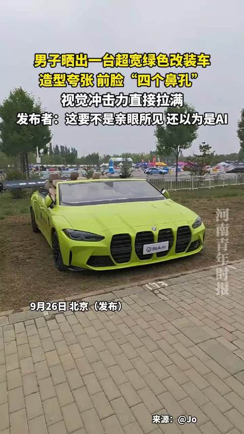 男子晒出一台超宽绿色改装车，造型夸张，前脸“四个鼻孔”…