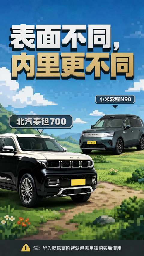 北汽泰钽700与小米澎程N90｜智能泊车功能，大型车位与窄巷泊车能力对比
