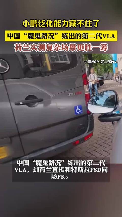 中国智驾走出国门，和全球标杆正面掰手腕…