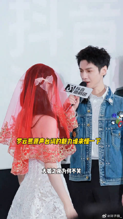 罗云熙林允再现大婚之夜，原生台词魅力十足