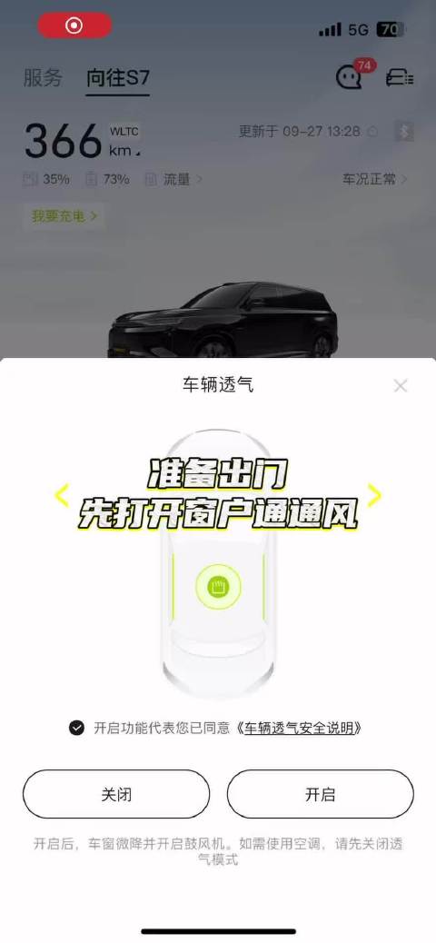出门提前操作，上车只剩舒适
