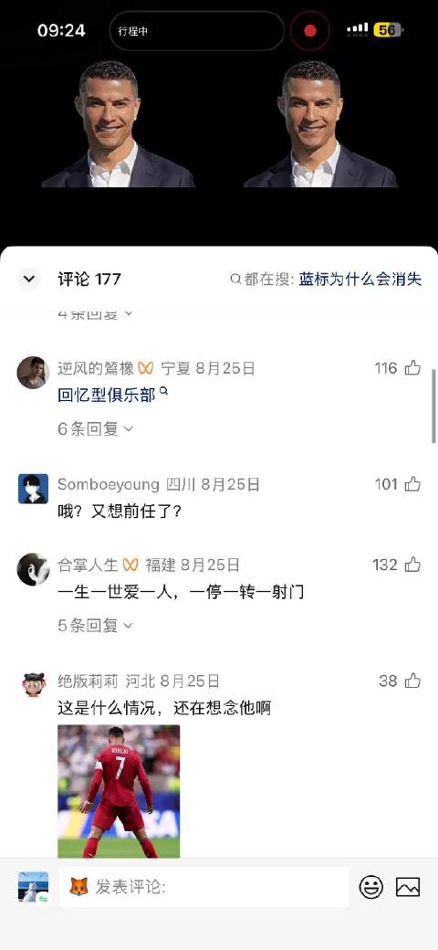 尤文图斯视频号回顾C罗，评论区称其回忆型俱乐部