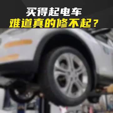 电车维修焦虑被放大，日常代步成本更低