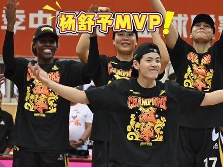 WCBA总决赛姐妹同心，杨舒予摘MVP与杨力维携手登顶