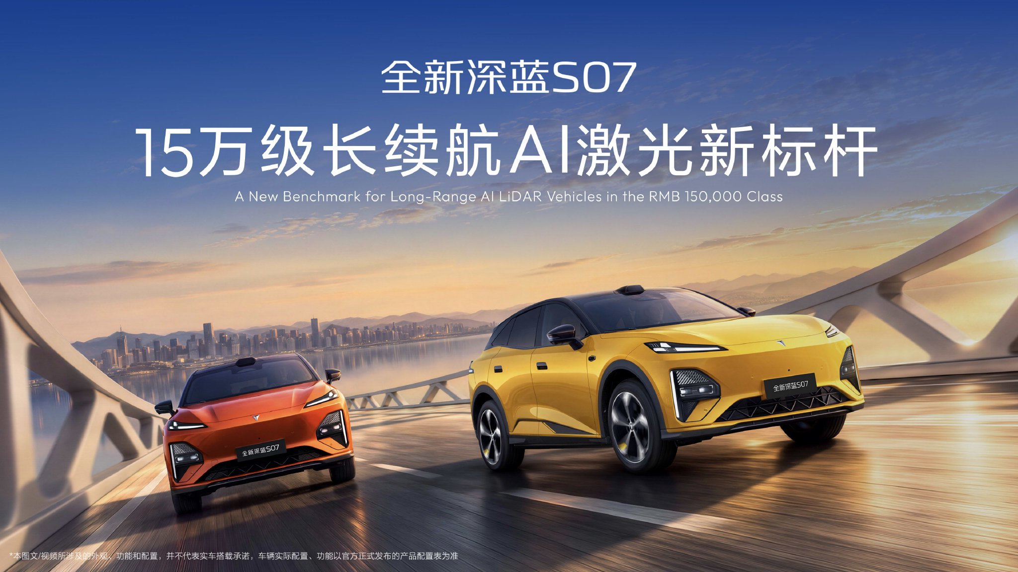 725km续航配激光雷达 深蓝S07 AI激光版上市限时14.99万起