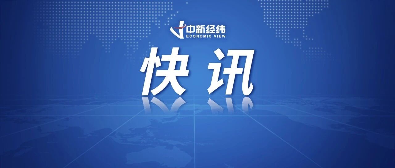广汽集团：拟购买一汽丰田50%股权，股票明日（29日）复牌