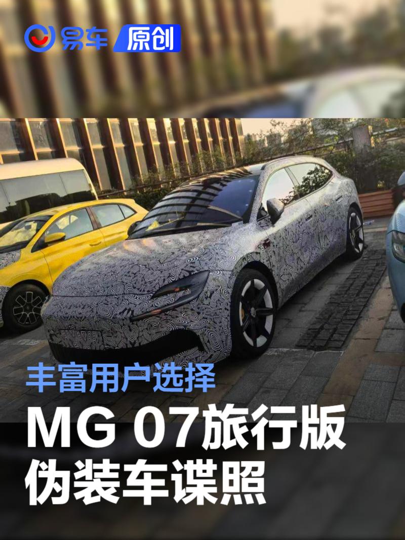 MG 07旅行版伪装车谍照 丰富用户选择