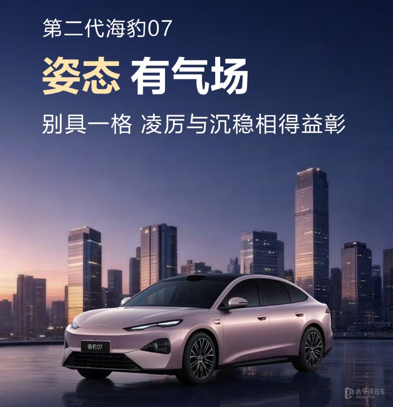 比亚迪第二代海豹07官图 提供插混/纯电动力