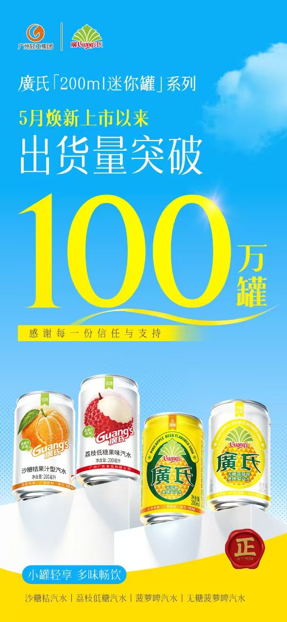 红棉股份饮料双品齐发打开新空间！200ml迷你罐轻量化突围，“一片真菠萝”掀起老字号年轻化浪潮