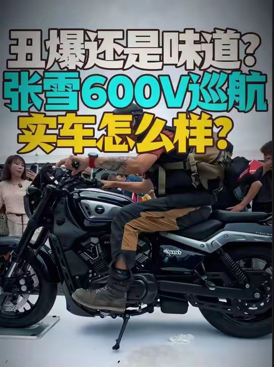 张雪600V“丑爆了”还是“有味道”？实车感受