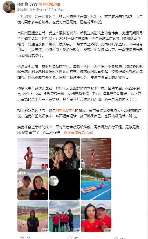27岁林雨薇发文告别亚运：决赛前吃下4颗止疼药