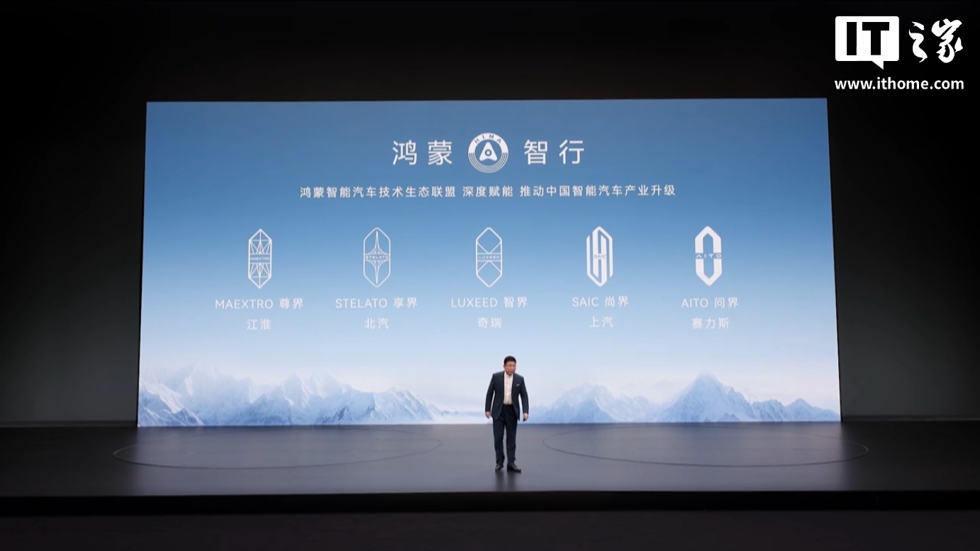 鸿蒙智行“五界”品牌顺序重排，AITO问界被移至最右