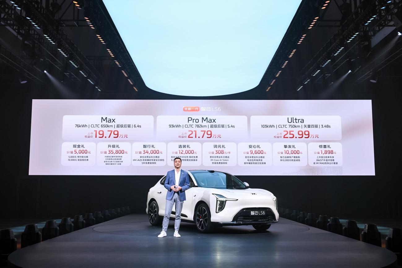 全新一代智己LS6上市，起售价19.79万元