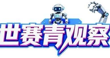 第48届世界技能大赛闭幕 “我们作为朋友而来,作为家人离开” 第48届世界技能大赛闭幕 “我们作为朋友而来,作为家人离开”
