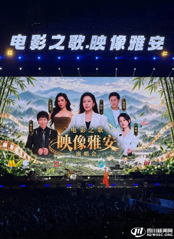 万人合唱！江映蓉、海鸣威、程响、邰正宵、田震唱响雅安票根还能畅游雅安