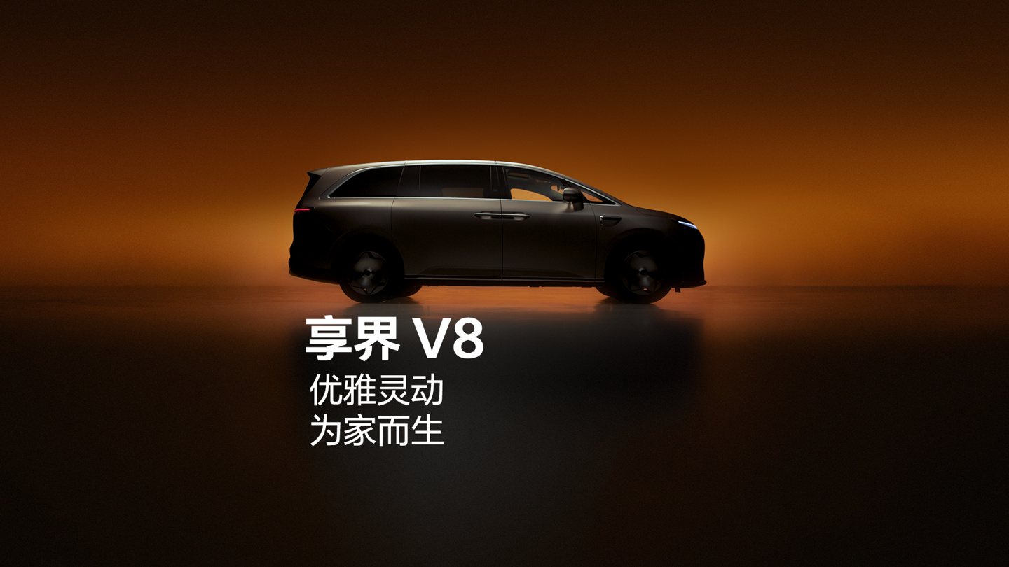 鸿蒙智行享界V8开启预订：全系800V高压平台+华为乾崑智驾
