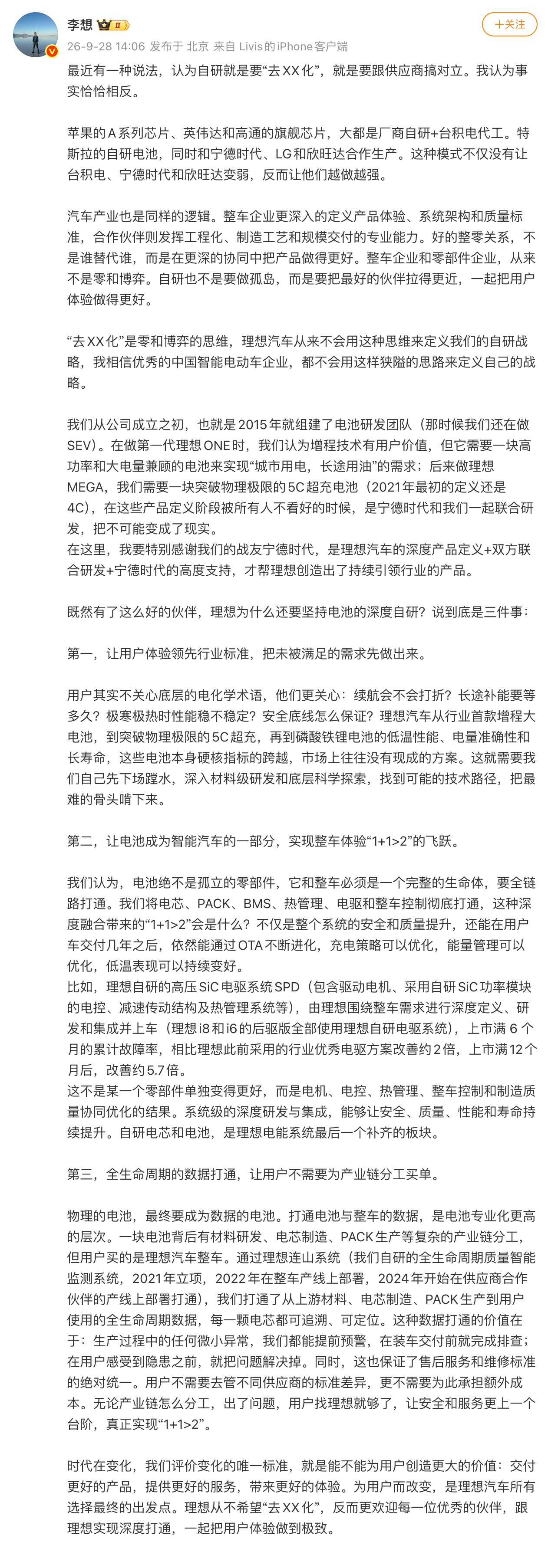 李想：“去XX化”是零和博弈的思维，理想汽车不会以此定义自研战略