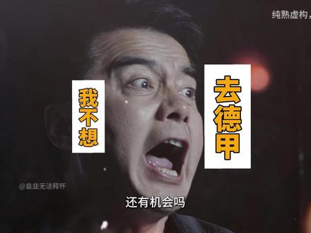 去德甲吧，小栋子 那哈没什么人打乒乓球的国乒 亚运会 德甲 樊振东 男乒 体育