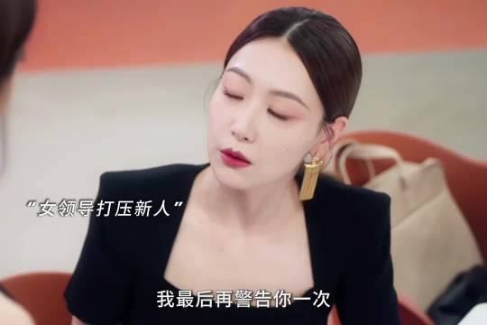 赵今麦白冰新剧师徒开撕，女上司做局徒弟报复