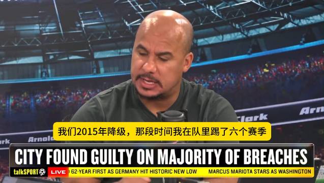 前维拉球员阿邦拉霍谈及英超球队计划索赔曼城