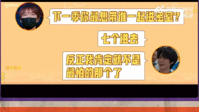 下一季你最想带谁进密室 张真源：我的队友 七个进去 我肯定不是最怕的了