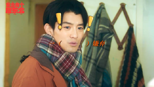 为了周东北的幸福老朴你是能真“抗揍”啊！