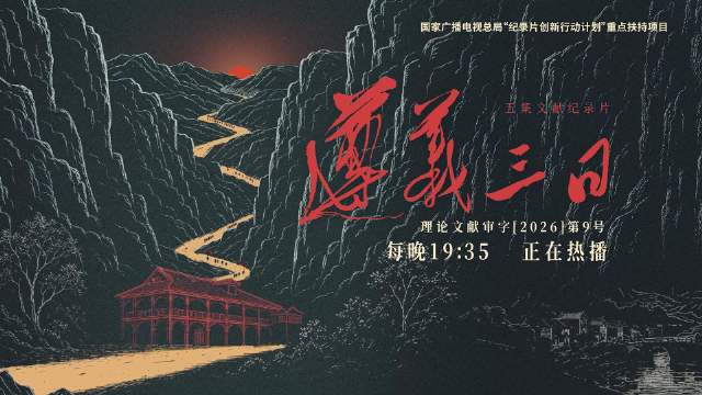 毛泽东在遵义会议上的发言破立分明…