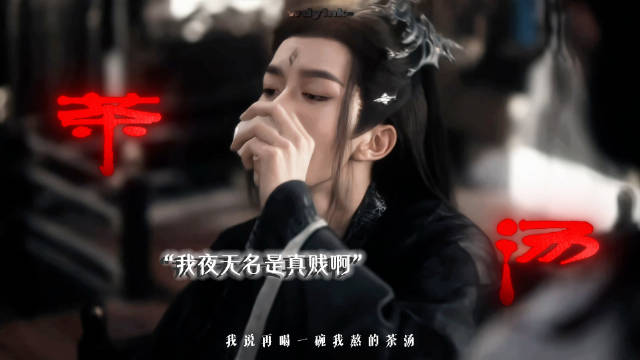 茶汤｜夜无名 让热汤永远不会凉