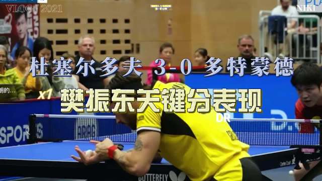 周日对阵多特蒙德，首盘打格拉尔多，首局8-10落后连救两个局点…