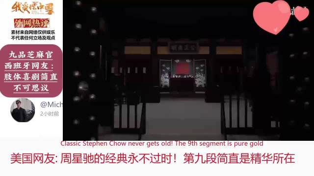 外网热评：《九品芝麻官》西班牙网友：肢体喜剧简直不可思议