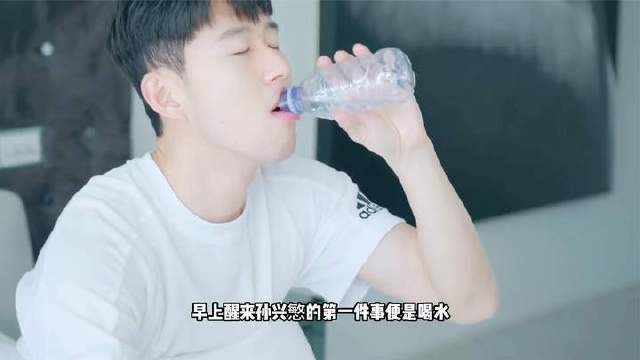 亚洲球星孙兴慜的日常节奏是怎样的？