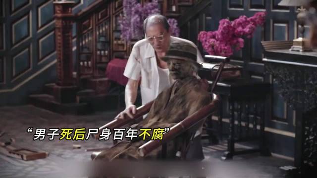 男人死后尸体百年不腐，只为再见心上人一面！