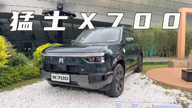 猛士X700开启预售，预售价24.98万元起，颜值获娜扎点赞