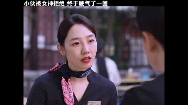 他面对拒绝昂首挺胸用实力证明魅力