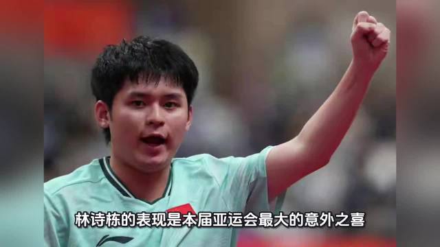 名古屋亚运会林诗栋夺三金，男单零封王楚钦完成新老交替