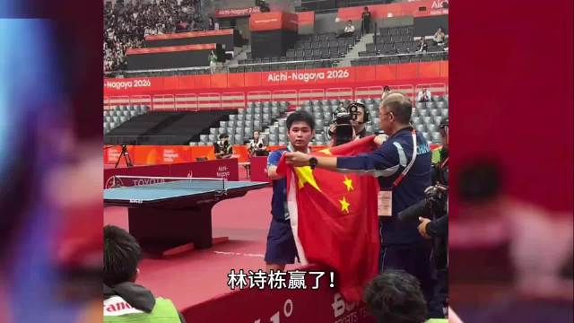 林诗栋鏖战20场夺三金，赛后替带伤王楚钦说话