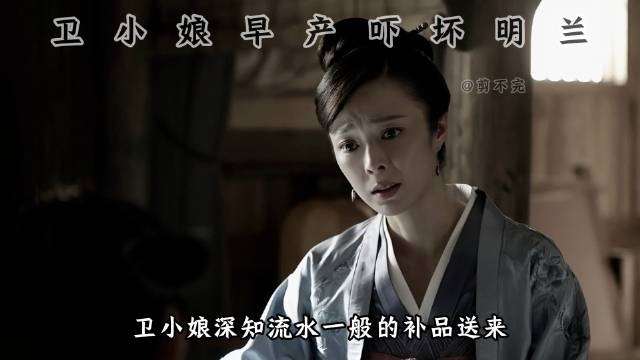 明兰顶撞小娘惹得卫氏早产