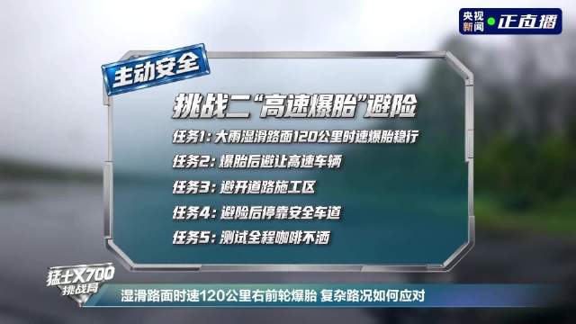 猛士又上电视了！ 高速爆胎后，X700会如何应对？ 有视频有真相